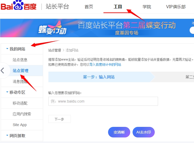 百度站長資源平臺(tái)